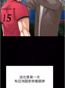 Page 952 of 足球型男脱单指南 | 足球型男脫單指南 1-68 - preview thumbnail