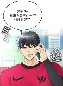 Page 97 of 足球型男脱单指南 | 足球型男脫單指南 1-68 - preview thumbnail