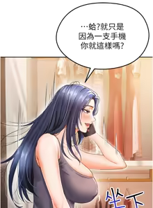 Page 100 of 足球型男脱单指南 | 足球型男脫單指南 1-68 - preview thumbnail