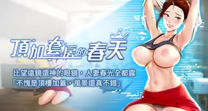 顶加套房的春天 | 頂加套房的春天 1-72 - hentai manga cover image