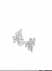 Page 1033 of 顶加套房的春天 | 頂加套房的春天 1-72 - preview thumbnail