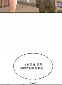 Page 232 of 顶加套房的春天 | 頂加套房的春天 1-72 - preview thumbnail
