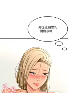 Page 256 of 顶加套房的春天 | 頂加套房的春天 1-72 - preview thumbnail
