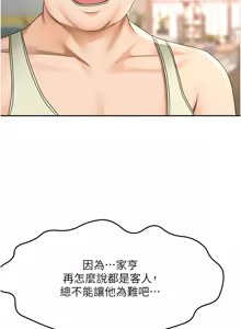 Page 317 of 顶加套房的春天 | 頂加套房的春天 1-72 - preview thumbnail