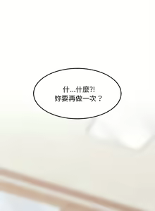 Page 103 of 难缠姐妹偏要和我同居 | 家教住我家 | 難纏姐妹偏要和我同居 1-99 - preview thumbnail