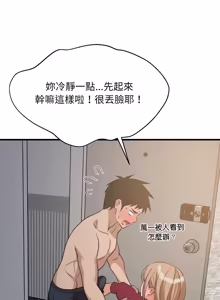 Page 1345 of 难缠姐妹偏要和我同居 | 家教住我家 | 難纏姐妹偏要和我同居 1-99 - preview thumbnail