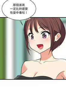Page 239 of 难缠姐妹偏要和我同居 | 家教住我家 | 難纏姐妹偏要和我同居 1-99 - preview thumbnail