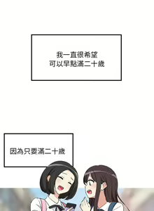 Page 3 of 难缠姐妹偏要和我同居 | 家教住我家 | 難纏姐妹偏要和我同居 1-99 - preview thumbnail