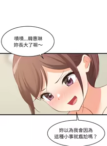 Page 775 of 难缠姐妹偏要和我同居 | 家教住我家 | 難纏姐妹偏要和我同居 1-99 - preview thumbnail