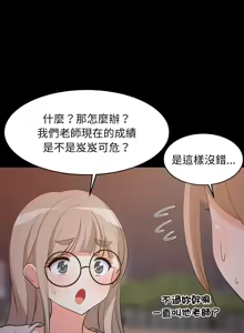 Page 882 of 难缠姐妹偏要和我同居 | 家教住我家 | 難纏姐妹偏要和我同居 1-99 - preview thumbnail