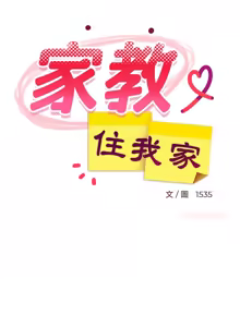 Page 884 of 难缠姐妹偏要和我同居 | 家教住我家 | 難纏姐妹偏要和我同居 1-99 - preview thumbnail