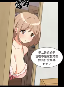 Page 937 of 难缠姐妹偏要和我同居 | 家教住我家 | 難纏姐妹偏要和我同居 1-99 - preview thumbnail