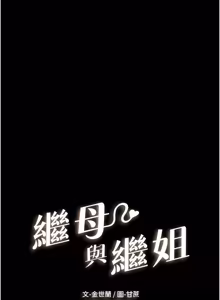 Page 1137 of 继母与继姐 | 繼母與繼姐 1-124 - preview thumbnail