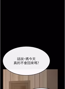Page 1254 of 继母与继姐 | 繼母與繼姐 1-124 - preview thumbnail