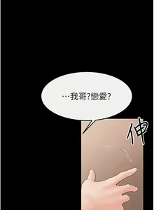 Page 236 of 继母与继姐 | 繼母與繼姐 1-124 - preview thumbnail