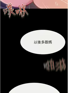 Page 272 of 继母与继姐 | 繼母與繼姐 1-124 - preview thumbnail