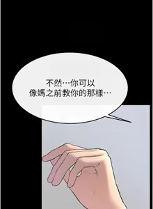 Page 609 of 继母与继姐 | 繼母與繼姐 1-124 - preview thumbnail