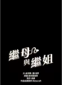 Page 689 of 继母与继姐 | 繼母與繼姐 1-124 - preview thumbnail