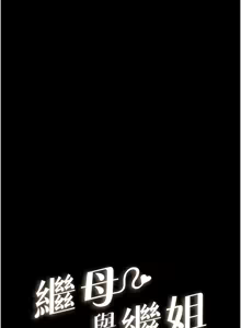 Page 777 of 继母与继姐 | 繼母與繼姐 1-124 - preview thumbnail