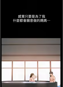 Page 838 of 继母与继姐 | 繼母與繼姐 1-124 - preview thumbnail