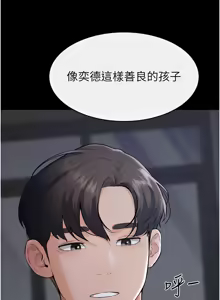 Page 857 of 继母与继姐 | 繼母與繼姐 1-124 - preview thumbnail