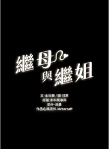 Page 864 of 继母与继姐 | 繼母與繼姐 1-124 - preview thumbnail