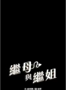 Page 896 of 继母与继姐 | 繼母與繼姐 1-124 - preview thumbnail