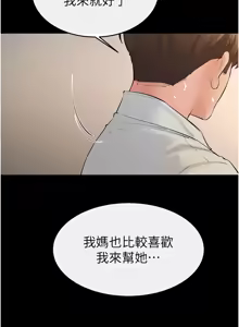 Page 914 of 继母与继姐 | 繼母與繼姐 1-124 - preview thumbnail