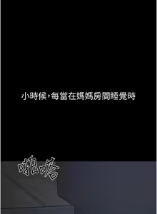 Page 929 of 继母与继姐 | 繼母與繼姐 1-124 - preview thumbnail