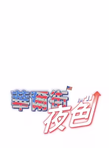 Page 233 of 华尔街夜色 | 華爾街夜色 1-2 7END - preview thumbnail