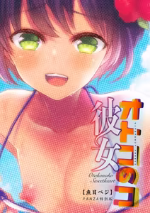 Page 213 of Otokonoko Kanojo - Otokonoko Sweetheart - preview thumbnail
