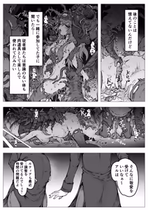 Page 40 of 【魔蟲様の孕ませ苗床】…儀式によって穢され産まされ壊される乙女たち - preview thumbnail