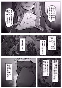 Page 41 of 【魔蟲様の孕ませ苗床】…儀式によって穢され産まされ壊される乙女たち - preview thumbnail