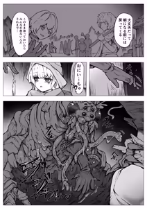 Page 5 of 【魔蟲様の孕ませ苗床】…儀式によって穢され産まされ壊される乙女たち - preview thumbnail