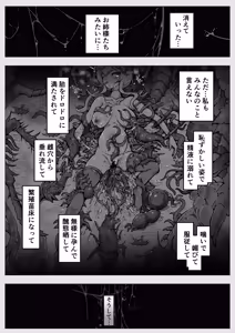 Page 52 of 【魔蟲様の孕ませ苗床】…儀式によって穢され産まされ壊される乙女たち - preview thumbnail