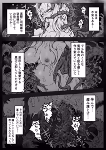 Page 54 of 【魔蟲様の孕ませ苗床】…儀式によって穢され産まされ壊される乙女たち - preview thumbnail