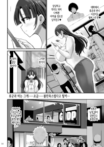 Page 15 of Yokkyuu Fuman ga Tamatte Hoka no Otoko no Chinpo Case ni Natteshimatta Oku-san -Musume Hen-｜욕구불만이 쌓여 다른 남자의 좆집이 되어버린 사모님 -딸편- - preview thumbnail