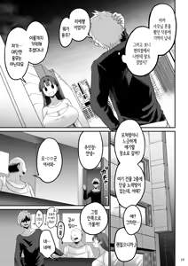 Page 20 of Yokkyuu Fuman ga Tamatte Hoka no Otoko no Chinpo Case ni Natteshimatta Oku-san -Musume Hen-｜욕구불만이 쌓여 다른 남자의 좆집이 되어버린 사모님 -딸편- - preview thumbnail
