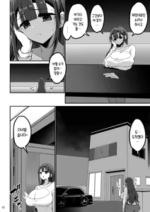 Page 43 of Yokkyuu Fuman ga Tamatte Hoka no Otoko no Chinpo Case ni Natteshimatta Oku-san -Musume Hen-｜욕구불만이 쌓여 다른 남자의 좆집이 되어버린 사모님 -딸편- - preview thumbnail