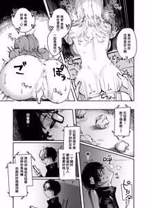 Page 105 of Poison Assort (decensored) - preview thumbnail