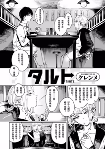 Page 134 of Poison Assort (decensored) - preview thumbnail