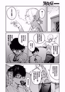 Page 90 of Poison Assort (decensored) - preview thumbnail