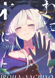 Warete mo Sue ni | But Well I Know the Twain - hentai manga cover image