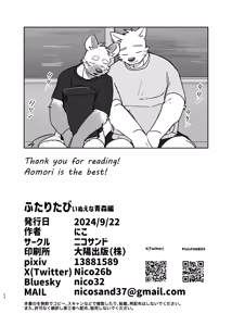 Page 53 of A Trip For Two - Inui & Ena At Aomori Edition - preview thumbnail