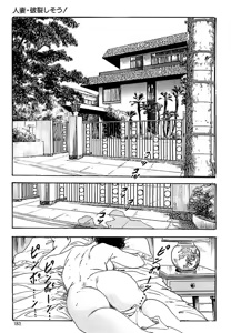 Page 186 of Ken Tsukikage no Jukutsuma Oshiri o Kakaerarete Aizoban - preview thumbnail