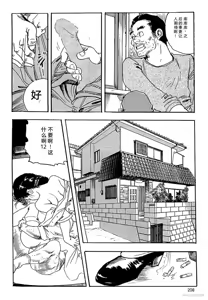 Page 211 of Ken Tsukikage no Jukutsuma Oshiri o Kakaerarete Aizoban - preview thumbnail