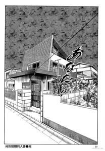 Page 23 of Ken Tsukikage no Jukutsuma Oshiri o Kakaerarete Aizoban - preview thumbnail