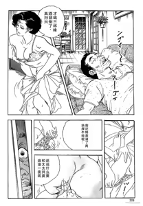 Page 231 of Ken Tsukikage no Jukutsuma Oshiri o Kakaerarete Aizoban - preview thumbnail