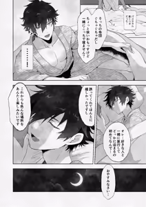 Page 15 of ore to Jun-kun no icharabu onsen ryokō - preview thumbnail