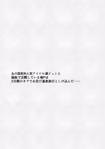 Page 2 of ore to Jun-kun no icharabu onsen ryokō - preview thumbnail